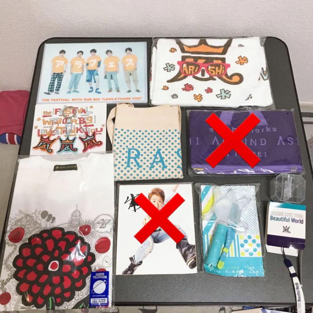 嵐グッズ①