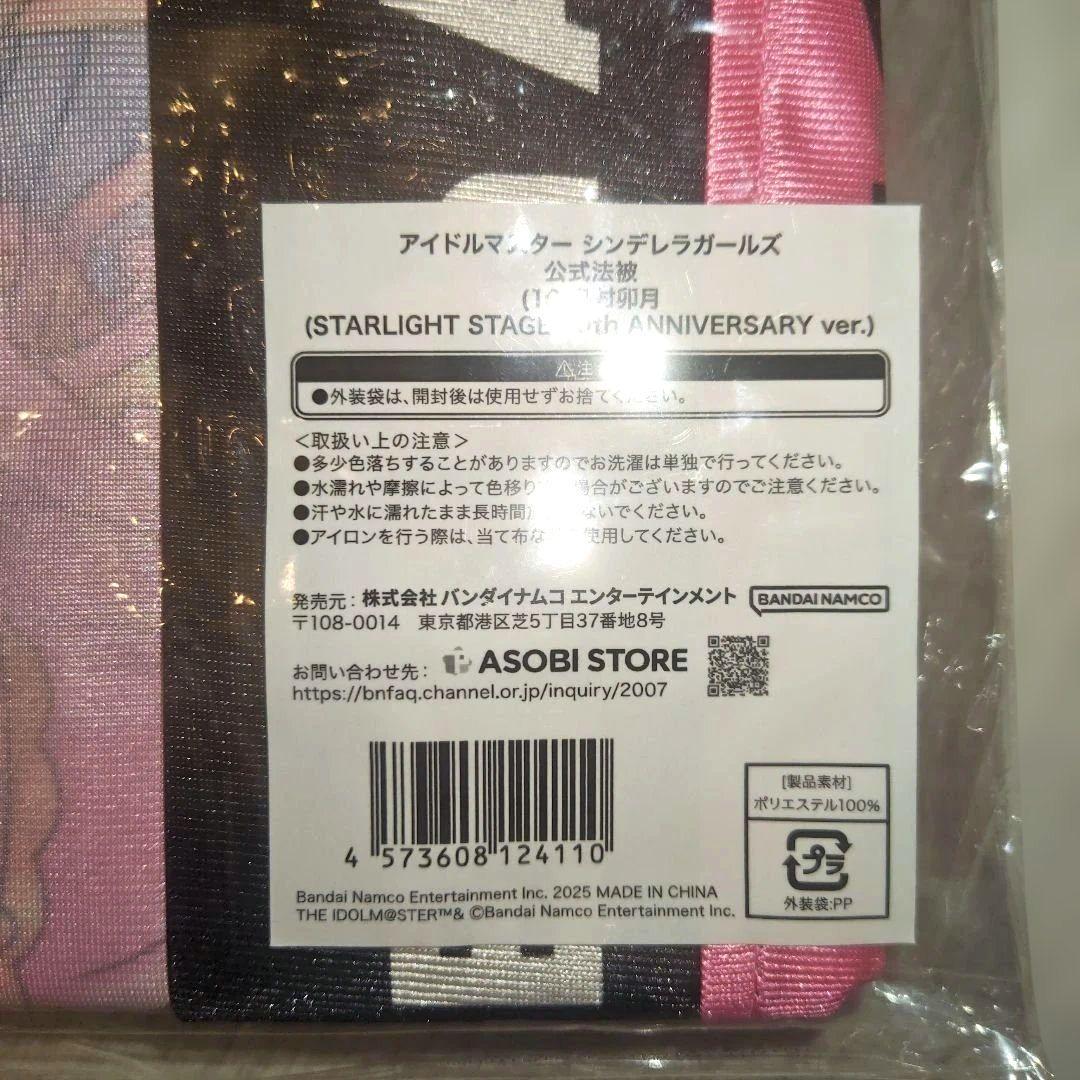 新品 アイドルマスターシンデレラガールズ 公式コンサート 法被　島村卯月