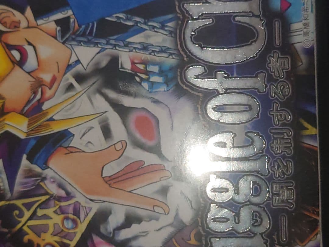 闇を制する者 未開封 ボックス まゆ