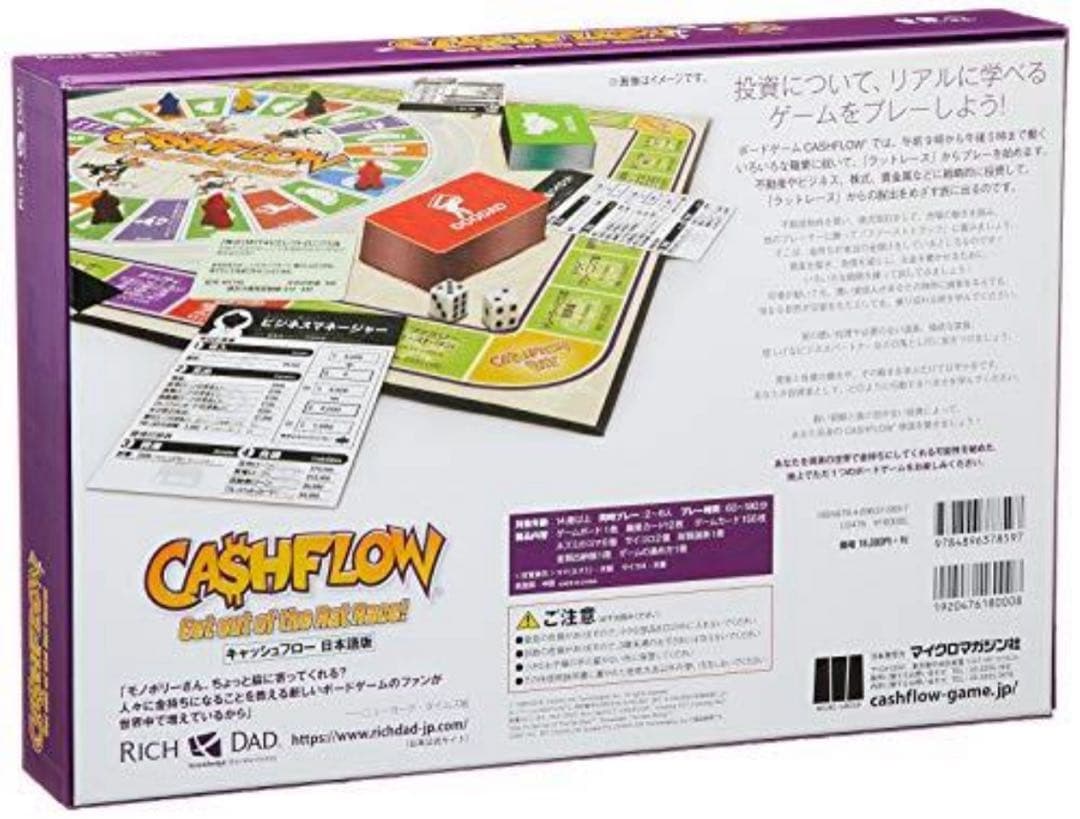 CASHFLOW ボードゲーム 日本語版