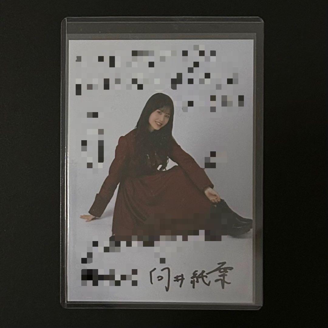 櫻坂46 向井純葉 秘蔵生写真 メンバーサイン入り 直筆 IWTC