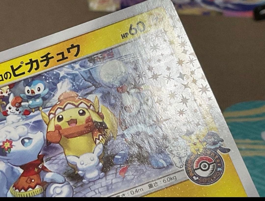 ポケモンカード引退品　サッポロのピカチュウ