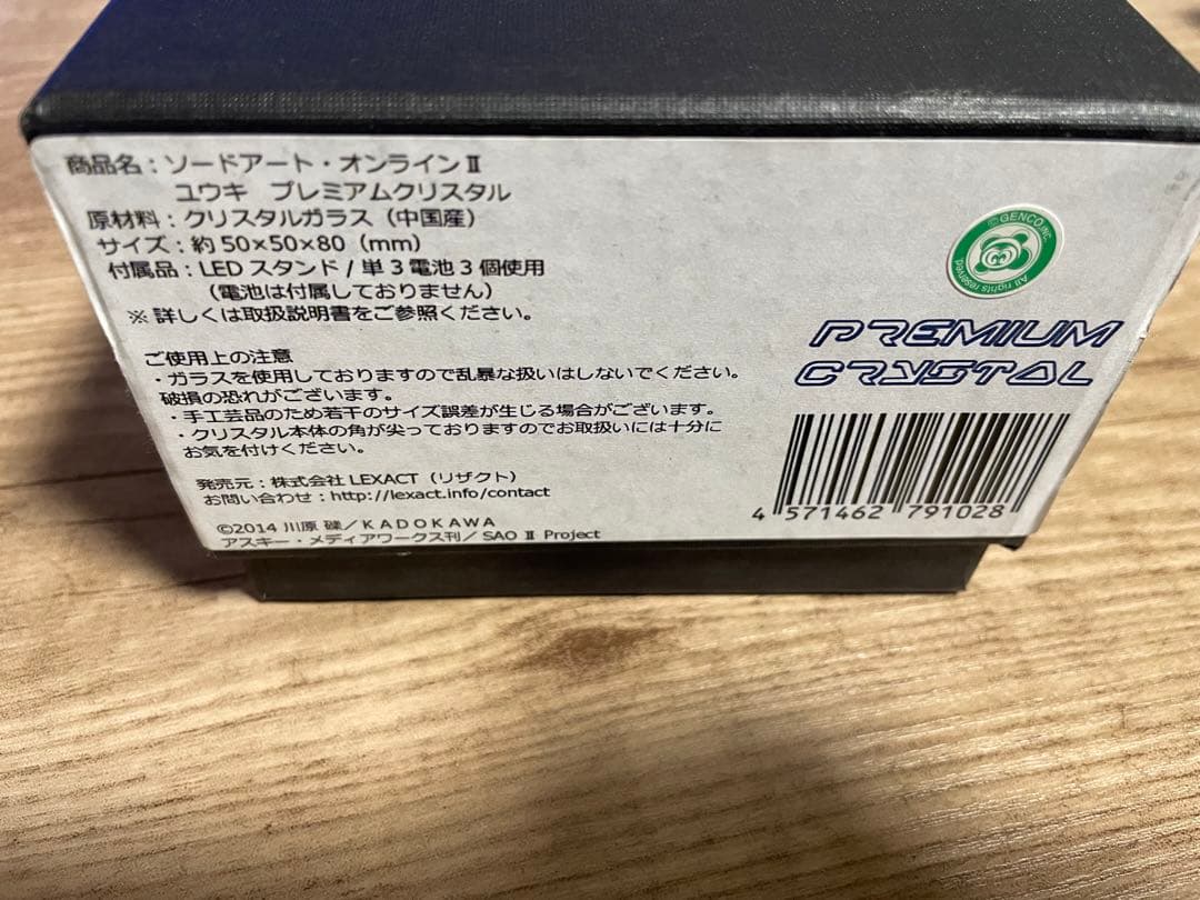 ソードアートオンライン SAO ユウキ プレミアムクリスタル