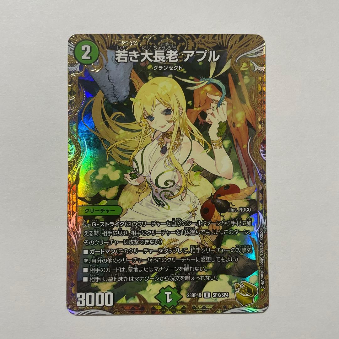 若き大長老 アプル【金トレジャー】