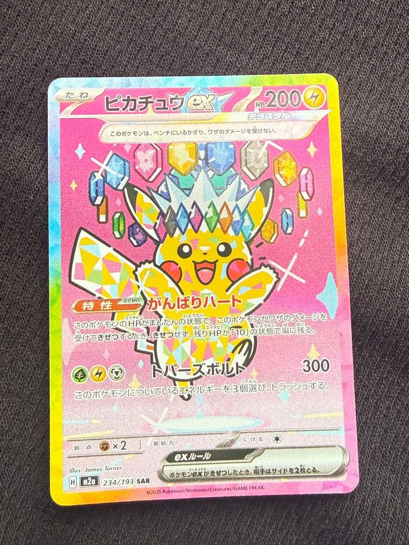 【爆速発送】ピカチュウex SAR & MAリザードンex 引退12枚セット