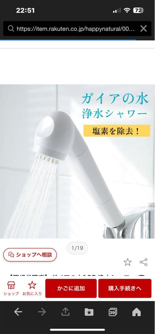 訳ありガイヤの浄水シャワー ホワイト 塩素除去機能と新品ガイヤのキッチン用浄水器