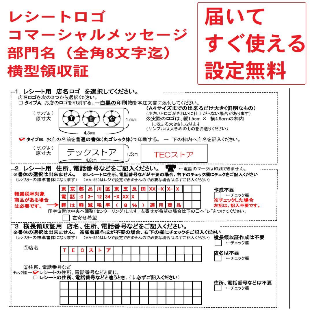 39221 設定無料 MA-550 東芝テック レジスター 軽減税率対応