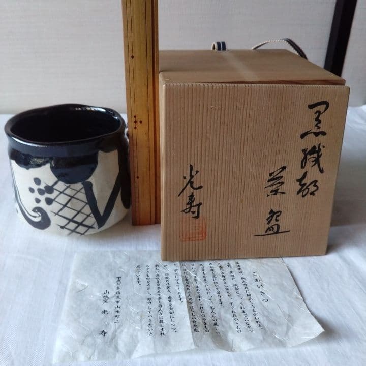 黒織部筒茶碗