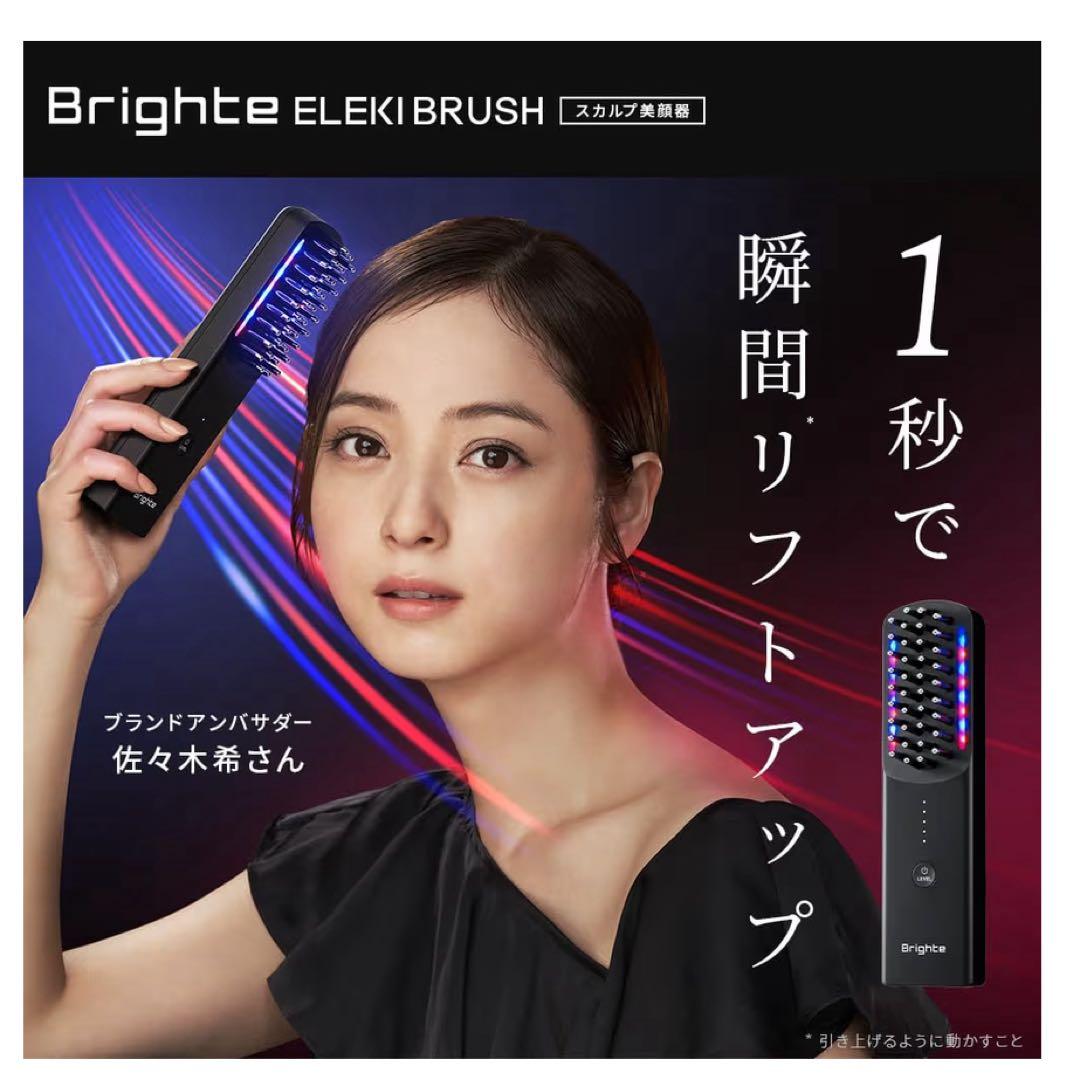 エレキブラシ
