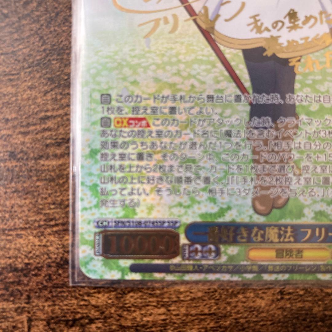 ヴァイスシュヴァルツ　一番好きな魔法　フリーレン　ssp 箔押し　サイン入り