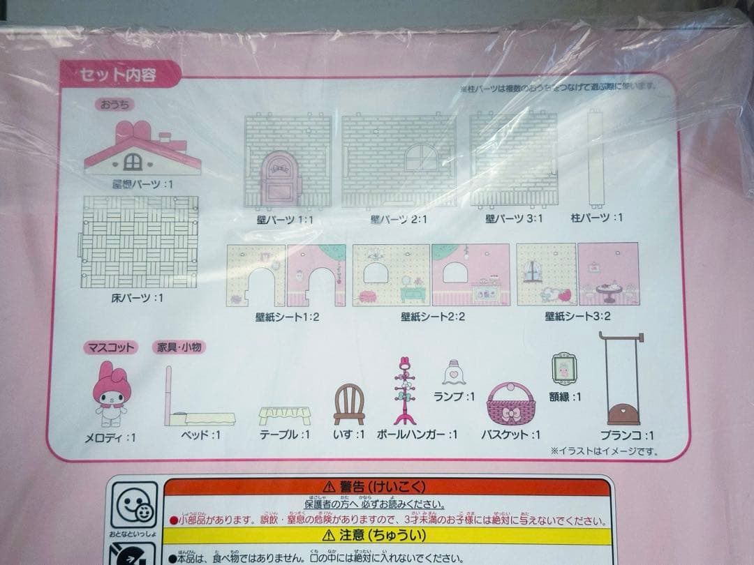 ★新品未開封 マイメロディ クロミ ドールハウス Netflix 2点セット