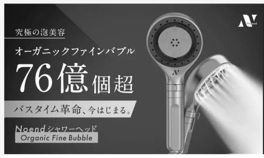 ■Nоendシャワーヘッド■ミスト■ナノバブル76億■節水塩素除去浄水■