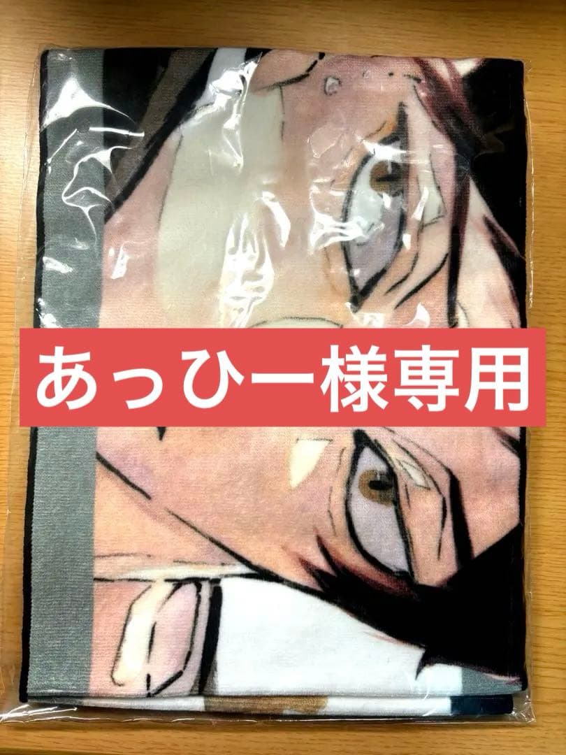 【本日限定価格】角名倫太郎 バースデー マフラータオル