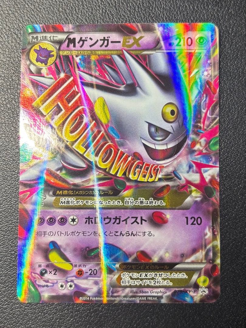 Mゲンガー EX