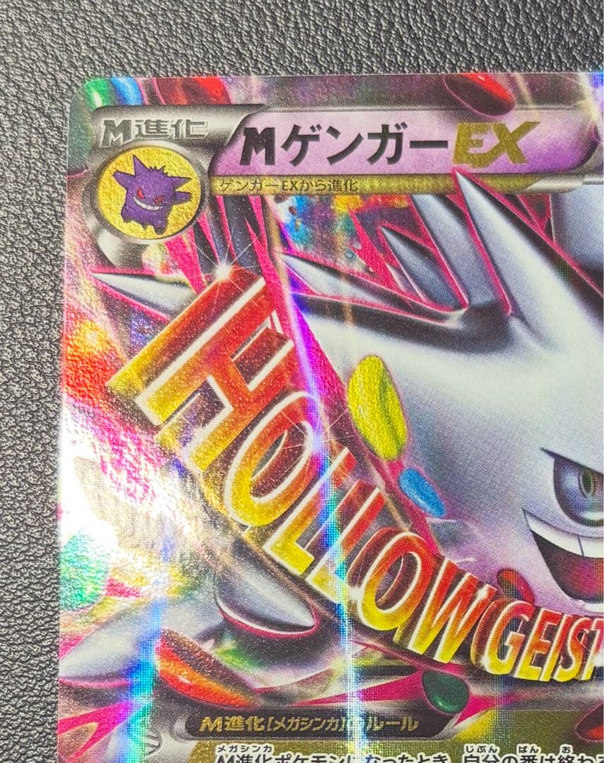 Mゲンガー EX