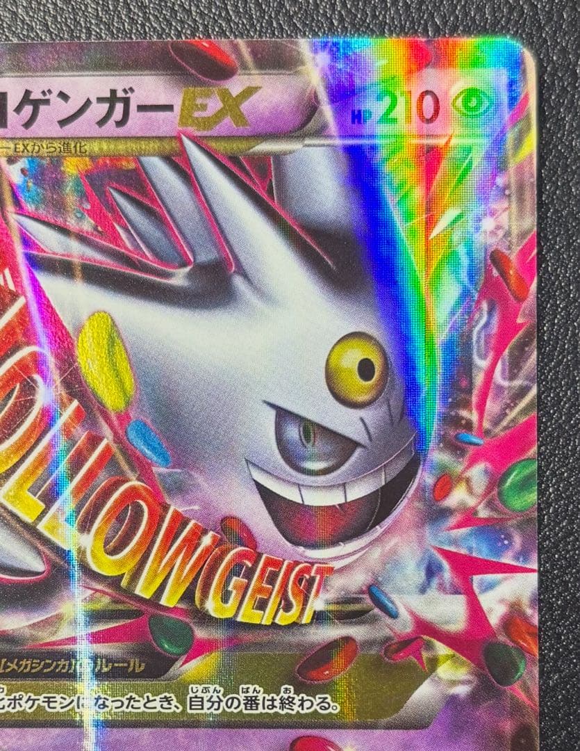 Mゲンガー EX