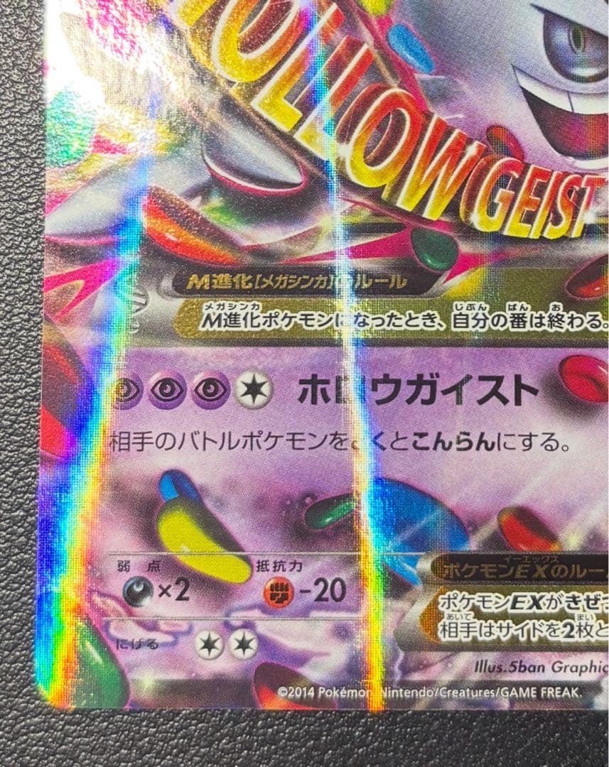 Mゲンガー EX