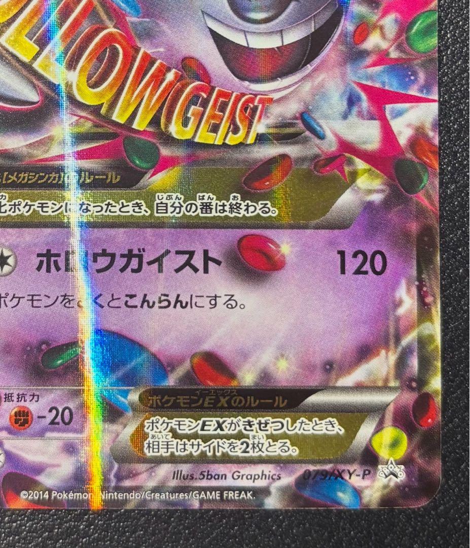 Mゲンガー EX