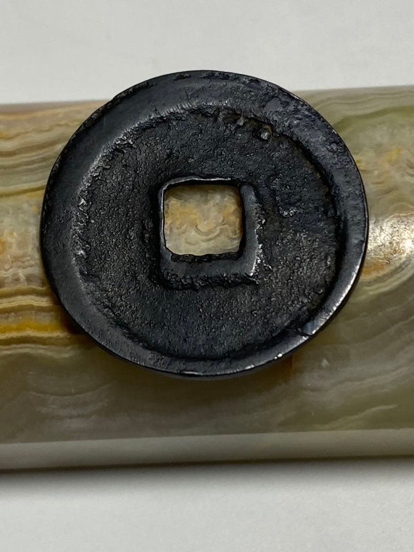 萬年通宝、鑑定書付き、本物、古銭、貨幣、