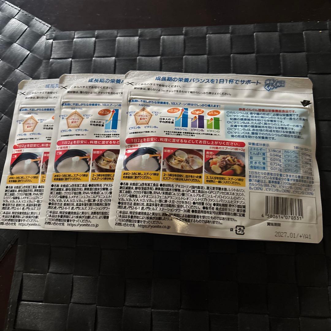 新品未開封 栄養機能食品 伸長ぐんぐん習慣30日分 / ヨミテ　3袋
