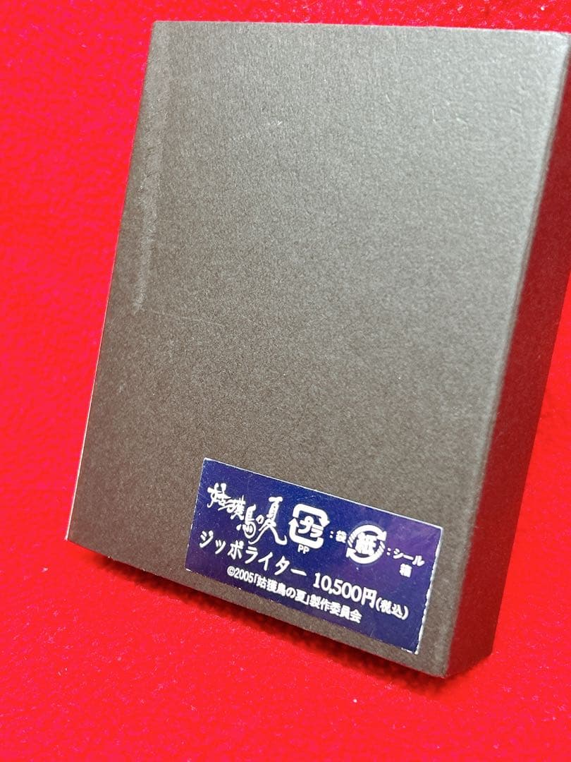 新品 姑獲鳥の夏 猫目洞 ZIPPO ジッポライター 京極夏彦 黒猫 映画グッズ