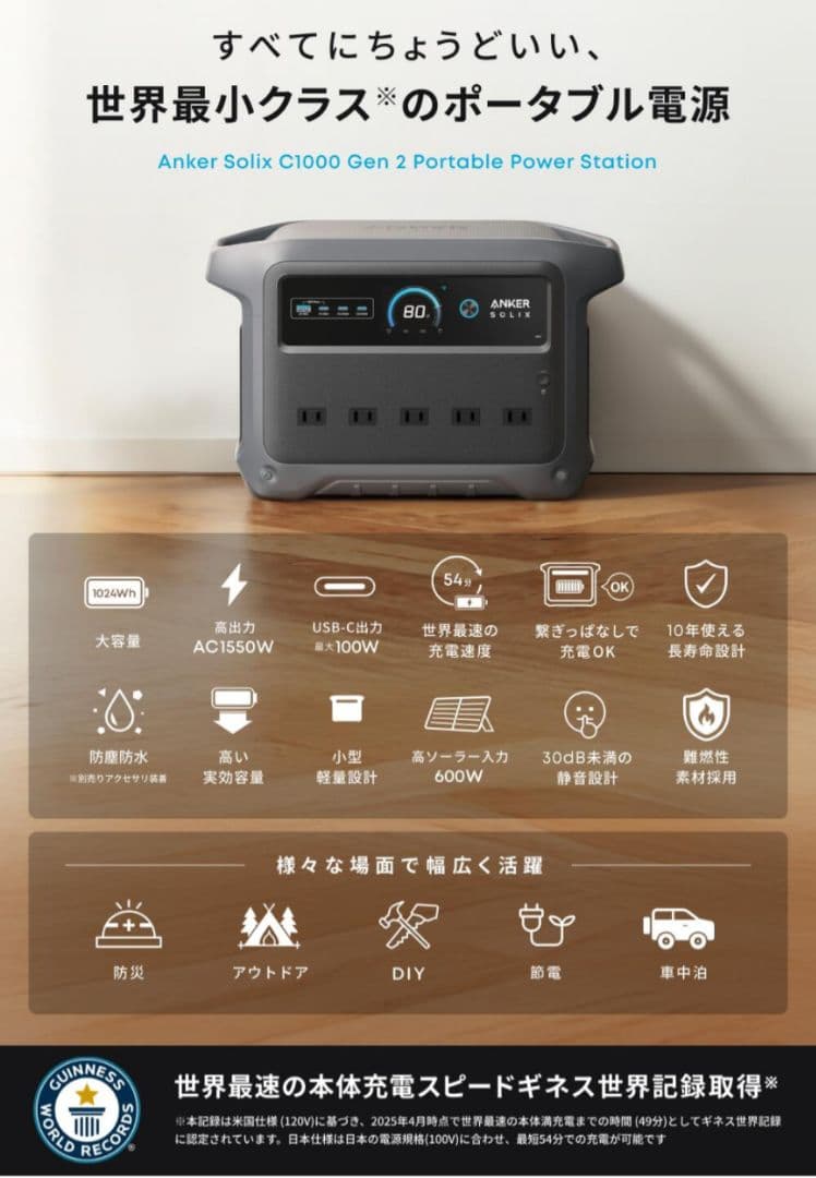 Anker SOLIX C1000 Gen 2 ポータブル電源