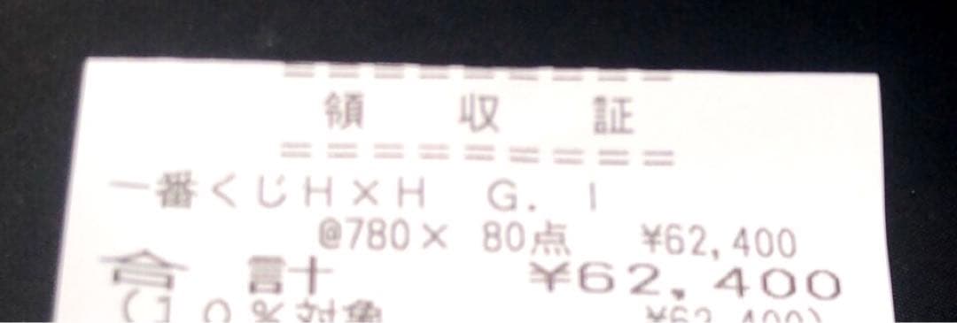 HUNTER×HUNTER 一番くじ　I賞　J賞　G.I カードコンプリート