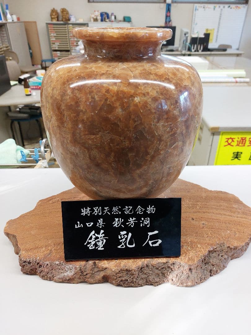 鍾乳石…壺
