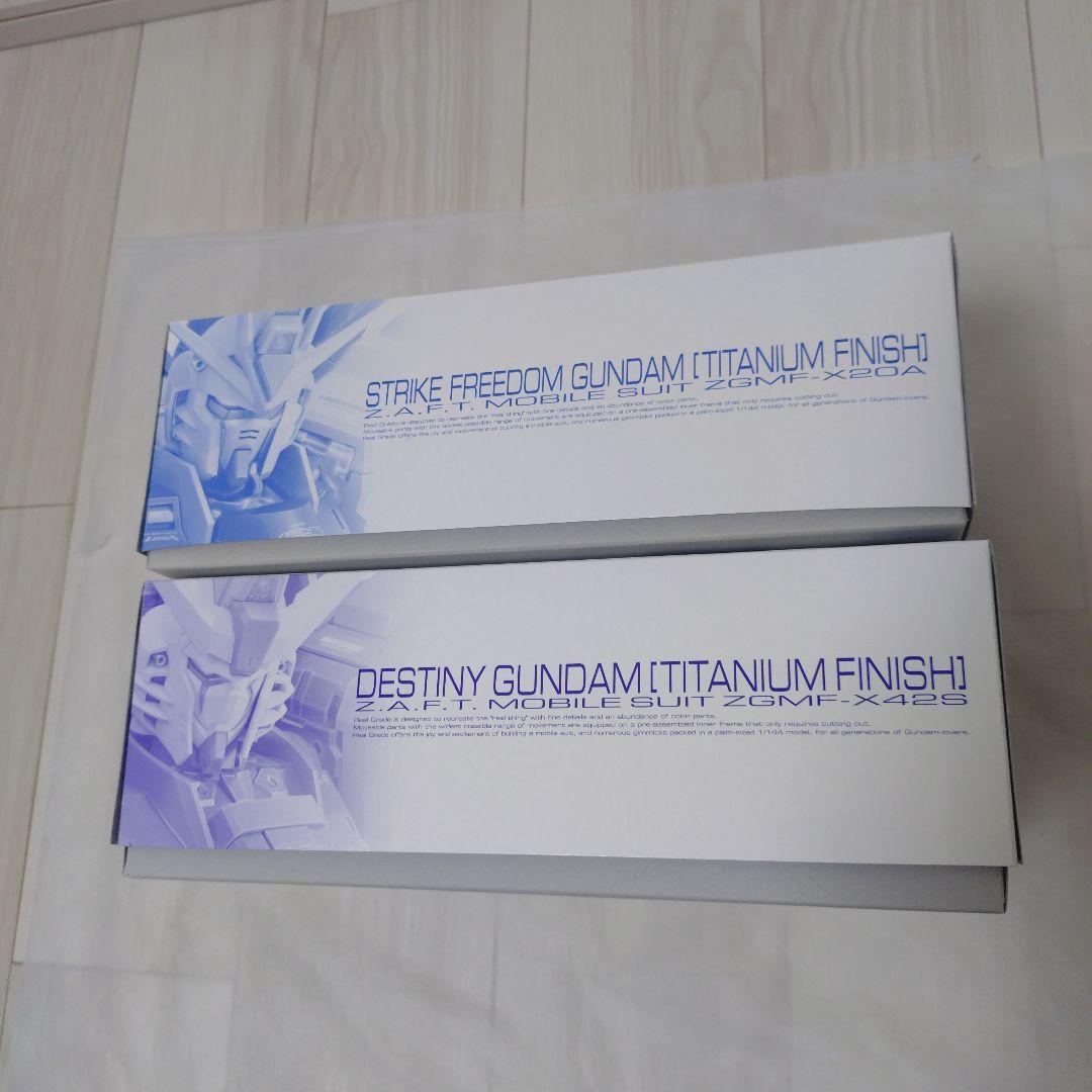 RG ストライクフリーダムガンダム デスティニーガンダム チタニウムフィニッシュ