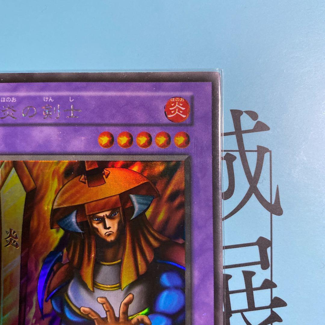 遊戯王 炎の剣士　ホイルズレ　背面枠ずれ