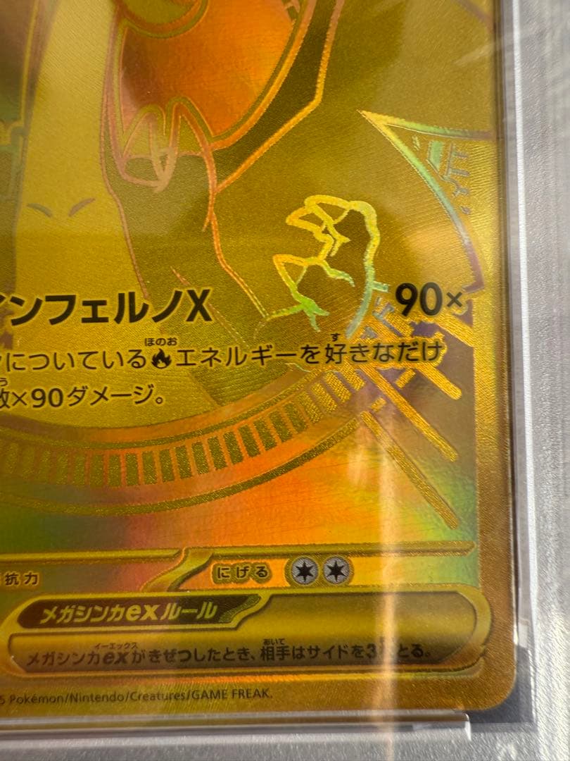 高騰中　⭐︎psa10⭐︎ メガリザードンX ex MUR インフェルノX