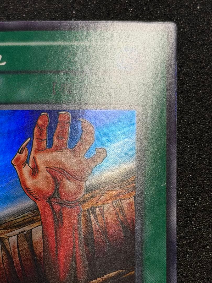 【極美品〜超極美品】遊戯王 地割れ 初期　スーパー