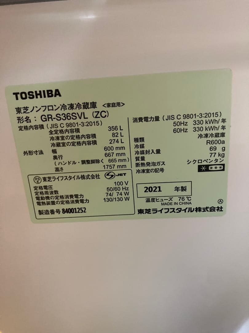 サンタさん専用　TOSHIBA 356L 冷蔵庫 GR-S36SVL-ZC