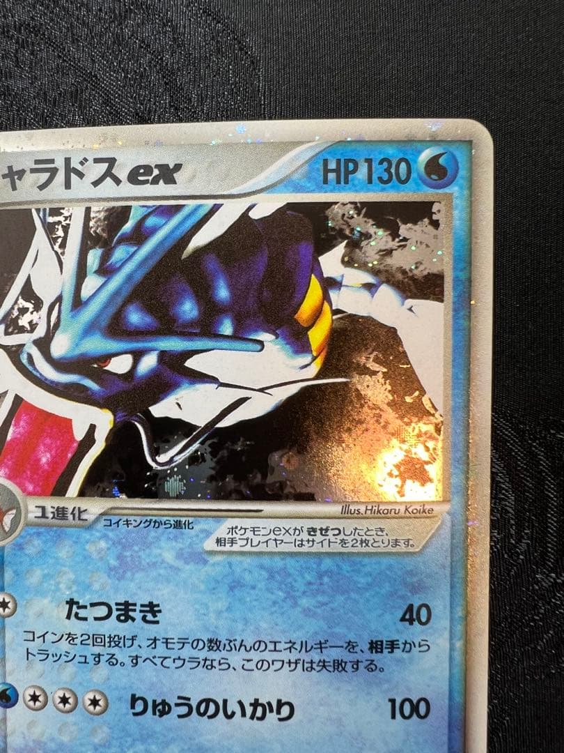 超希少　ギャラドスex 1ed 「伝説の飛翔」