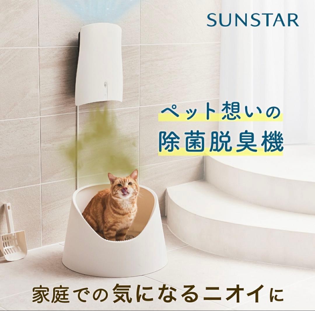 【サンスター】ペット 想いの除菌脱臭機クワイスエアー