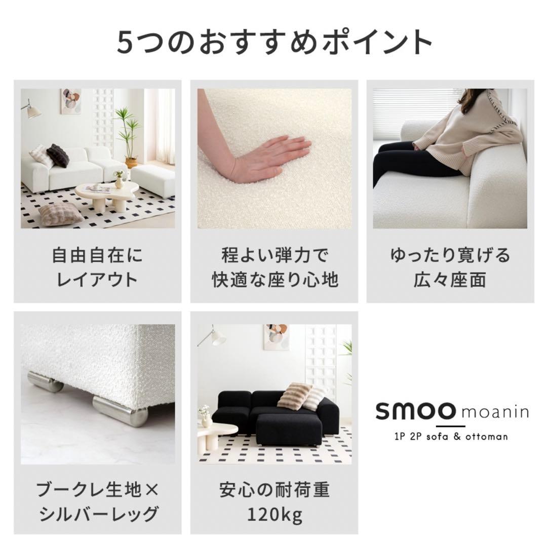 smoo moanin ソファ オットマン 韓国 インテリア