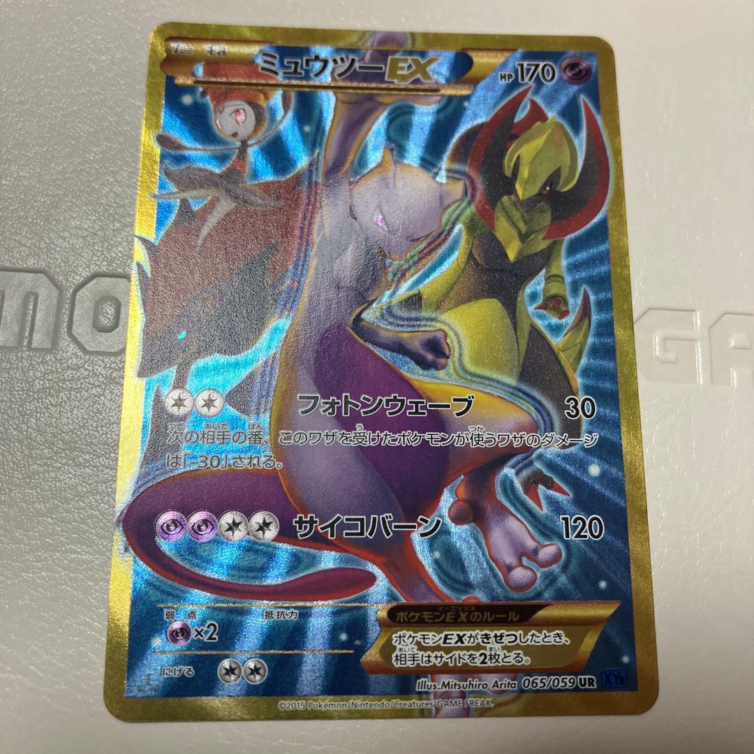 ミュウツーEX UR XY8 青い衝撃 065/059