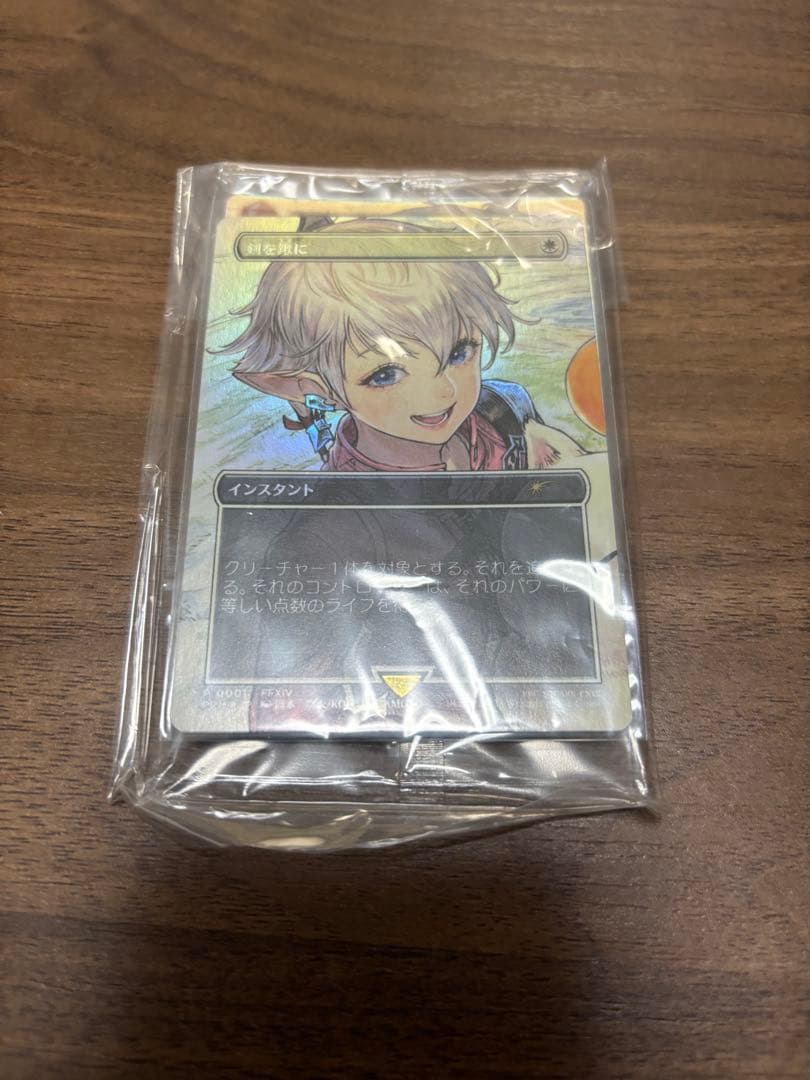 剣を鋤に　マジックザギャザリング