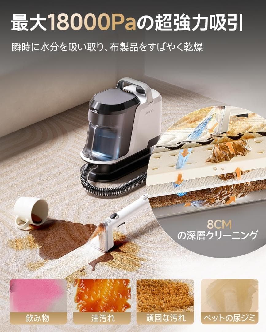 リンサークリーナーアップグレード版18000Pa超強吸引力・軽量　ソファー掃除