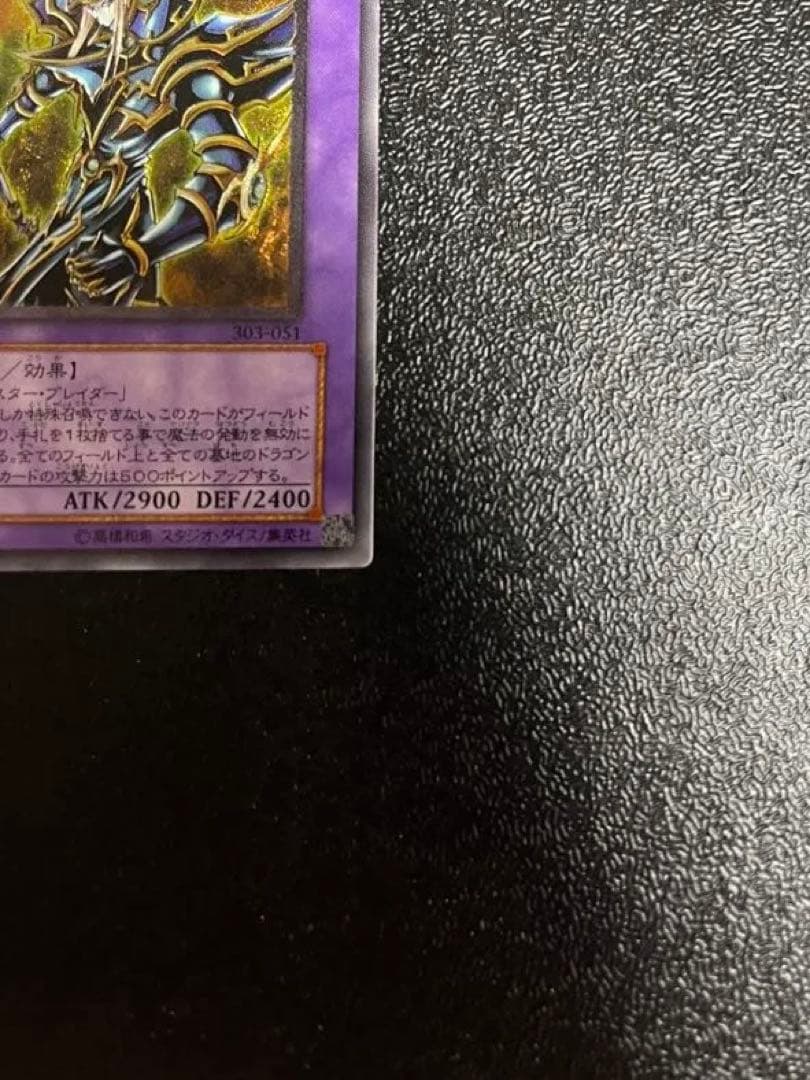 ⭐️3連休限定値下げ⭐️☆美品☆レリーフ☆超魔導剣士-ブラック•パラディン