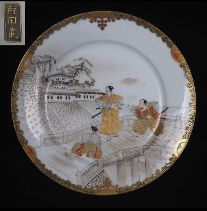 送料無料　大正時代『百田造』幻の横浜焼忠臣蔵図皿 径18ｃｍ★大珍品★本物保証⑤