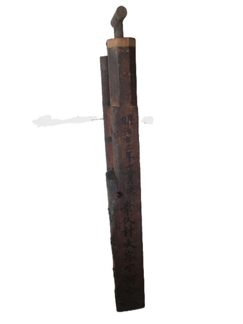 木製龍止水『明治23年 幸久村大字下河合』銘 防火用具 手動消防ポンプ 古民具