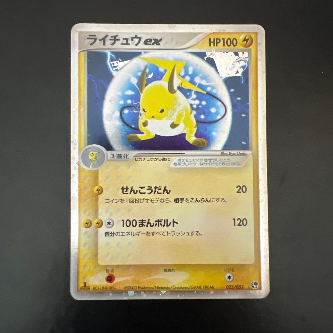 ライチュウex