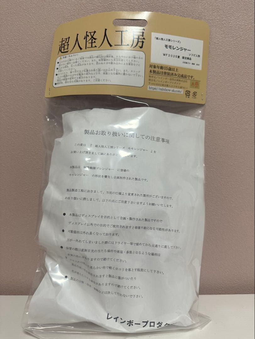 レインボー造型企画　モモレンジャー　ソフビ　未開封品