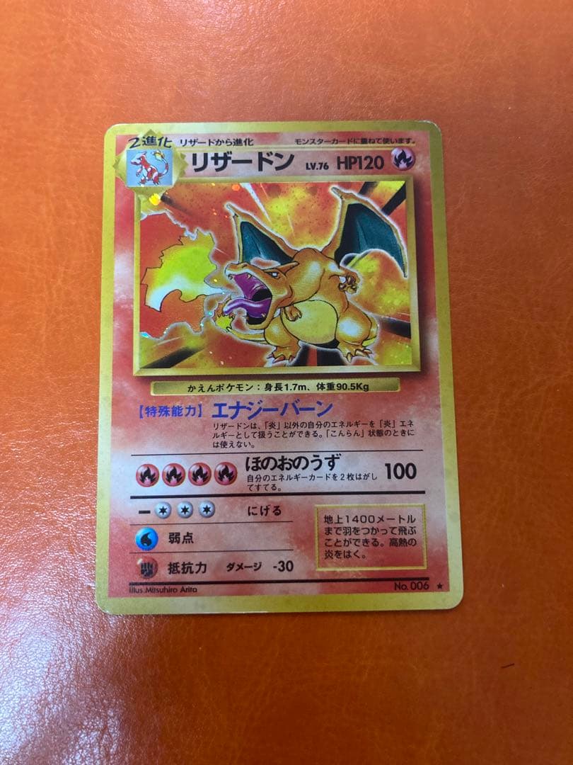 ポケモンカード　リザードン ★ 第1弾拡張パック　旧裏
