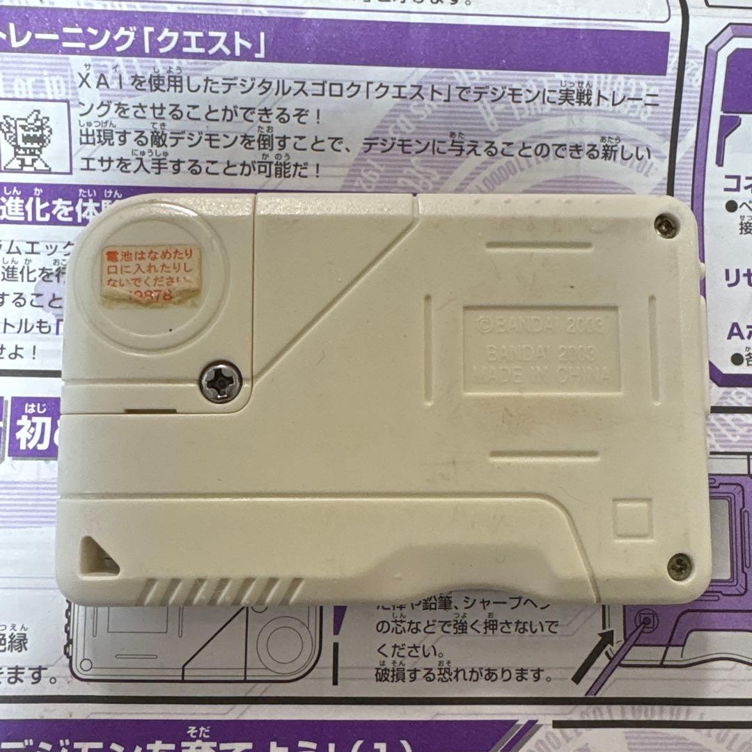 デジモン　ペンデュラムエックス　2個セット　BANDAI