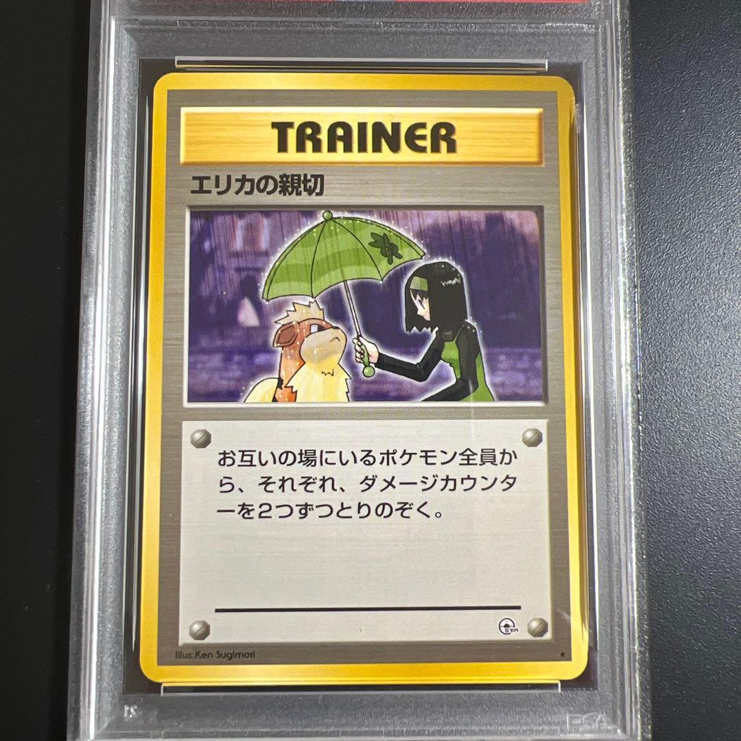 【PSA9】ポケモンカード 旧裏　お上品攻撃♡エリカの親切