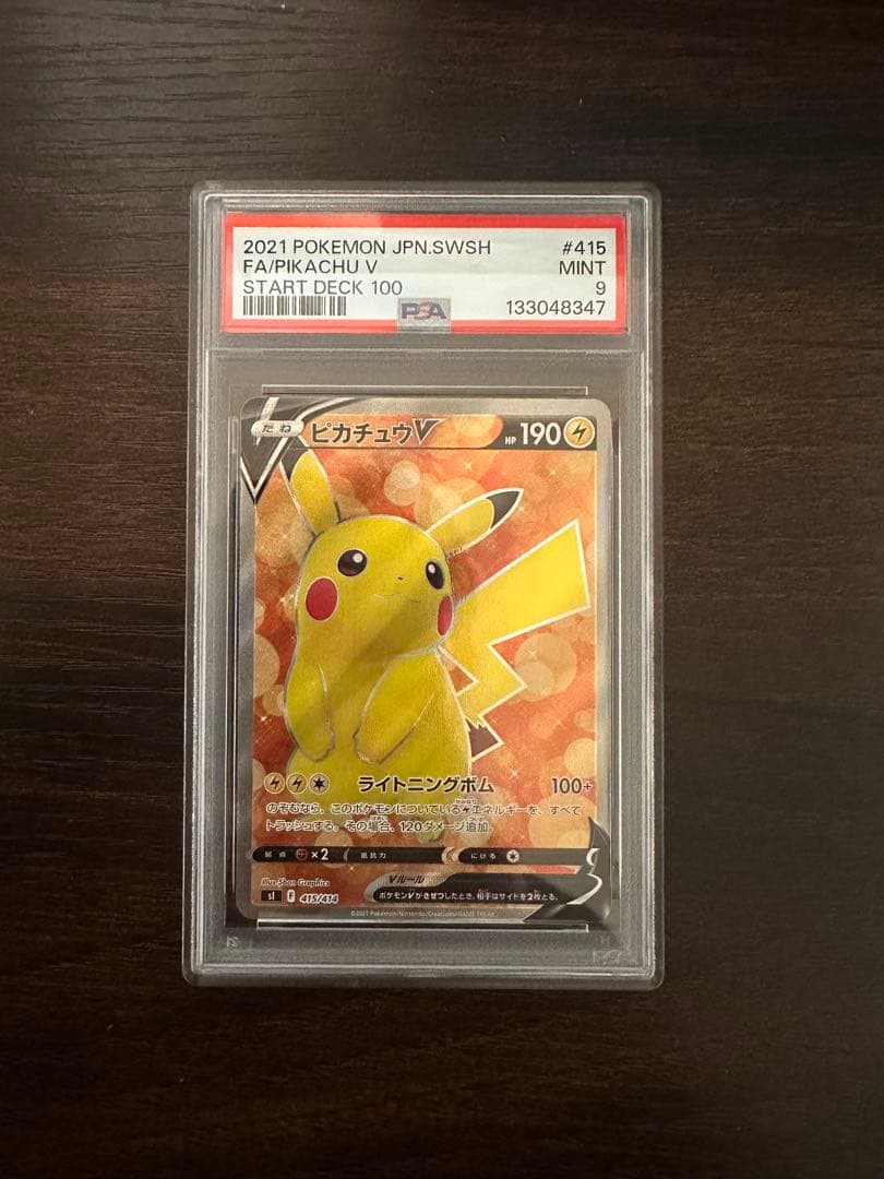 ピカチュウV SR スタートデッキ100 415/414 PSA9