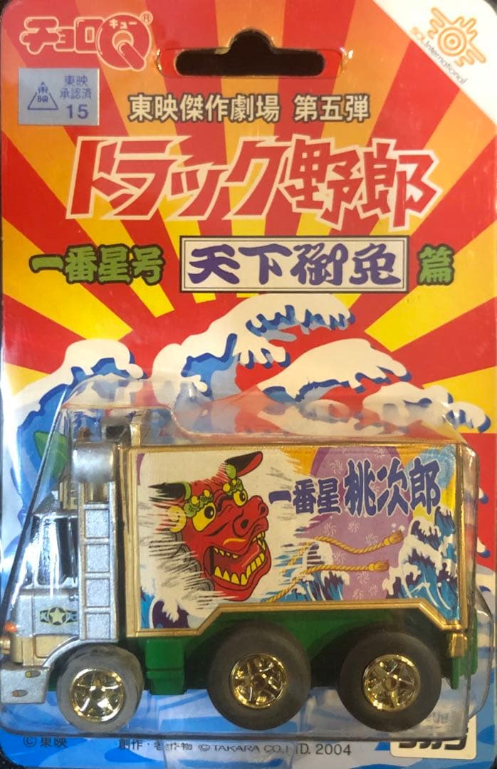 チョロQトラック野郎　東映傑作劇場第1弾〜第10弾　コンプリート
