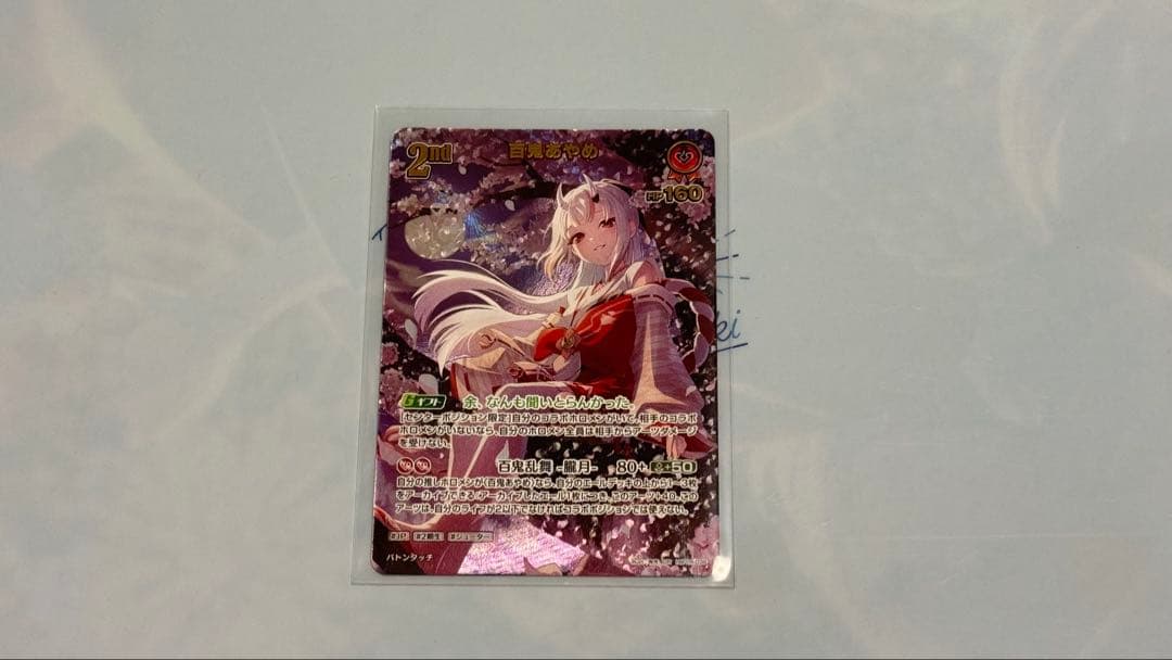 ち*わ様 ホロライブカードゲームUR百鬼あやめ